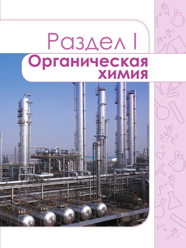 Химия. Сборник задач и упражнений. 10-11 классы. Углублённый уровень 6 Химия. Сборник задач и упражнений. 10-11 классы. Углублённый уровень 6