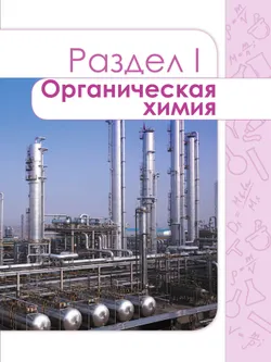 Химия. Сборник задач и упражнений. 10-11 классы. Углублённый уровень 6