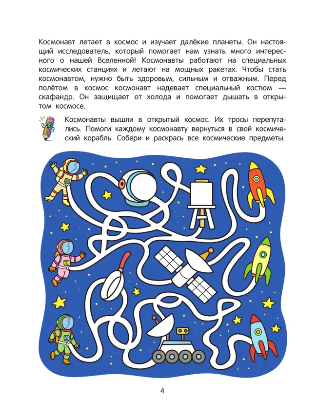 Лабиринты профессий. Логическая раскраска. 5+ 34