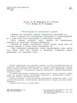 Всероссийские проверочные работы. Окружающий мир. Рабочая тетрадь. 4 класс. В 2 частях. Часть 2 27