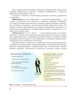 Биология. 9 класс. Базовый уровень. Учебное пособие 8