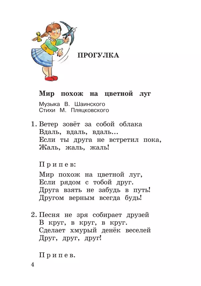 Музыка. Рабочая тетрадь. 2 класс 10