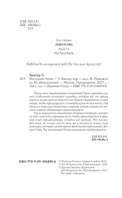 Хроники Стаи. Последняя битва 21