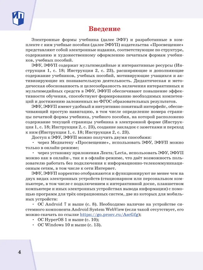 Инструкция по установке, настройке и использованию электронных форм учебника (ЭФУ) и разработанных в комплекте с ним учебных пособий (ЭФУП) 7