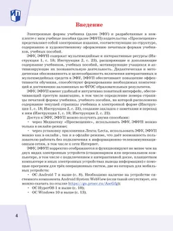 Инструкция по установке, настройке и использованию электронных форм учебника (ЭФУ) и разработанных в комплекте с ним учебных пособий (ЭФУП) 7