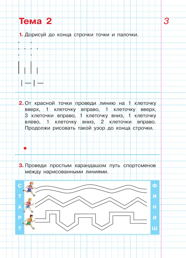 Графические диктанты. Рабочая тетрадь для детей 5-6 лет 29