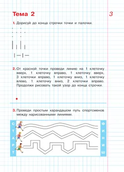 Графические диктанты. Рабочая тетрадь для детей 5-6 лет 29