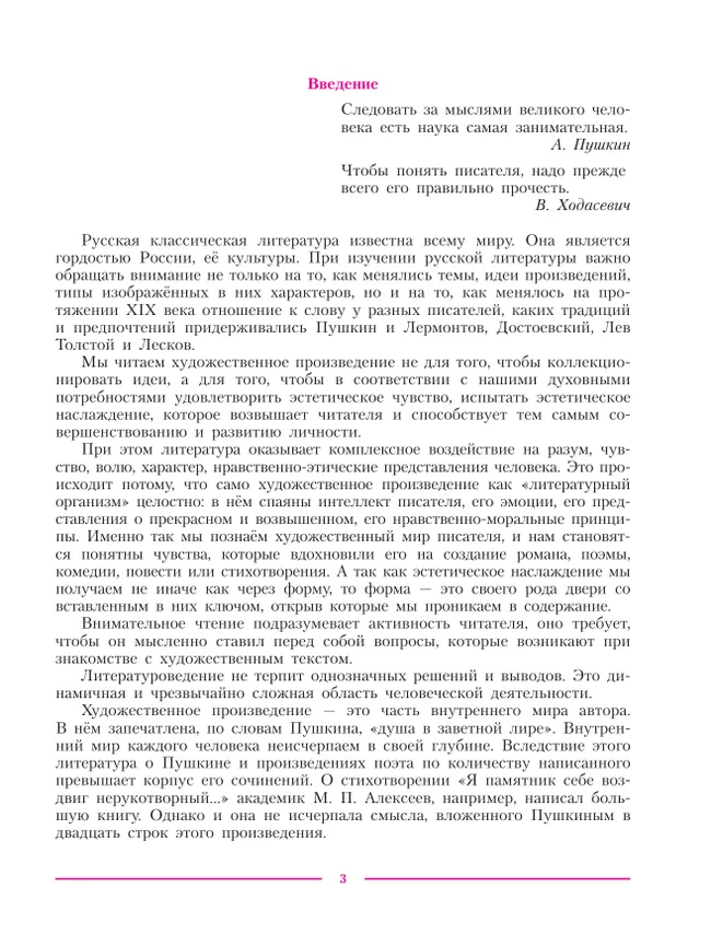 Литература. 10 класс. Учебник. Углублённый уровень. В 2 ч. Часть 1 31 Литература. 10 класс. Учебник. Углублённый уровень. В 2 ч. Часть 1 31