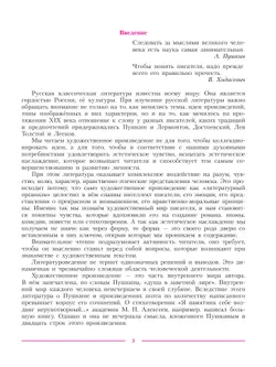 Литература. 10 класс. Учебник. Углублённый уровень. В 2 ч. Часть 1 31