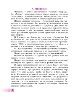 Биология. Человек. 9 класс. Учебник (для обучающихся с интеллектуальными нарушениями) 43