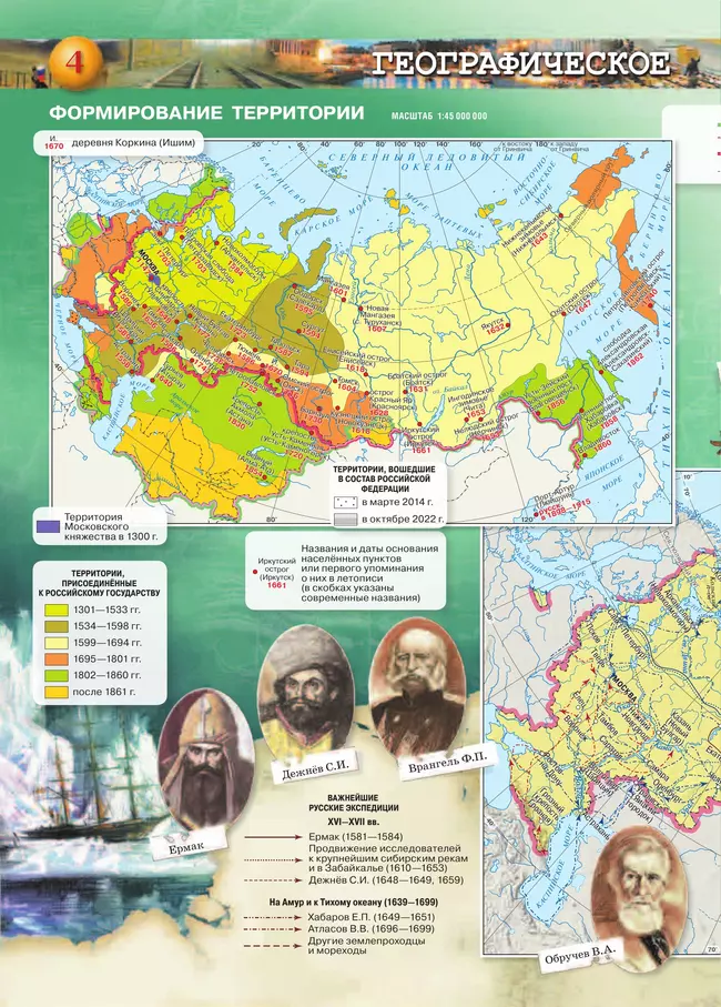 География. Россия: природа, население, хозяйство. 8-9 классы. Атлас 23