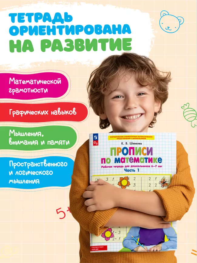 Прописи по математике. В 2 ч. Часть 1. Рабочая тетрадь для дошкольников 6-7 лет 21 Прописи по математике. В 2 ч. Часть 1. Рабочая тетрадь для дошкольников 6-7 лет 21