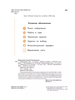 Окружающий мир. 2 класс. Рабочая тетрадь. В 2 частях. Часть 1 25