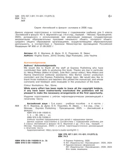 Английский язык. 5 класс. В 4-х ч. Ч.3 (версия для слабовидящих) 23