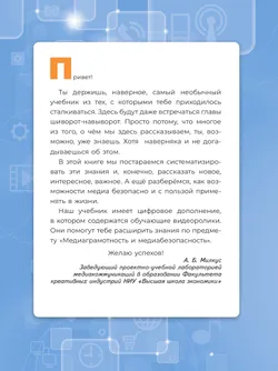 Медиаграмотность и медиабезопасность. 5-6 классы. Учебник 16
