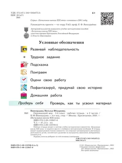 Окружающий мир. 2 класс. Рабочая тетрадь. В 2 частях. Часть 2 36