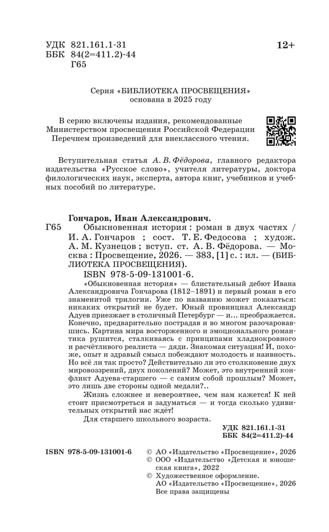 Обыкновенная история. Роман в двух частях 6 Обыкновенная история. Роман в двух частях 6