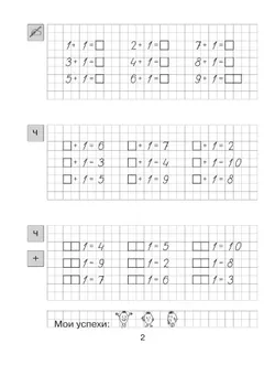 Тренажер по математике для 1 класса 26