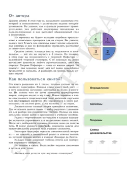Математическая вертикаль. 8 класс. Углублённый уровень. Учебник по геометрии. В 2 частях. Часть 1 15