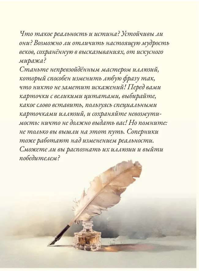 Иллюзия оригинала. Настольная игра 18