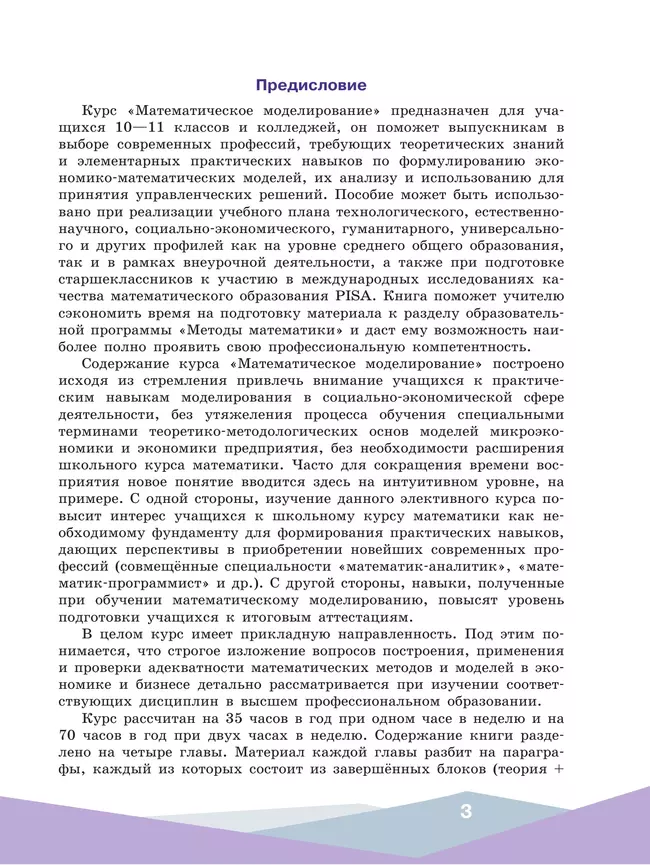 Математическое моделирование. 10-11 классы 16