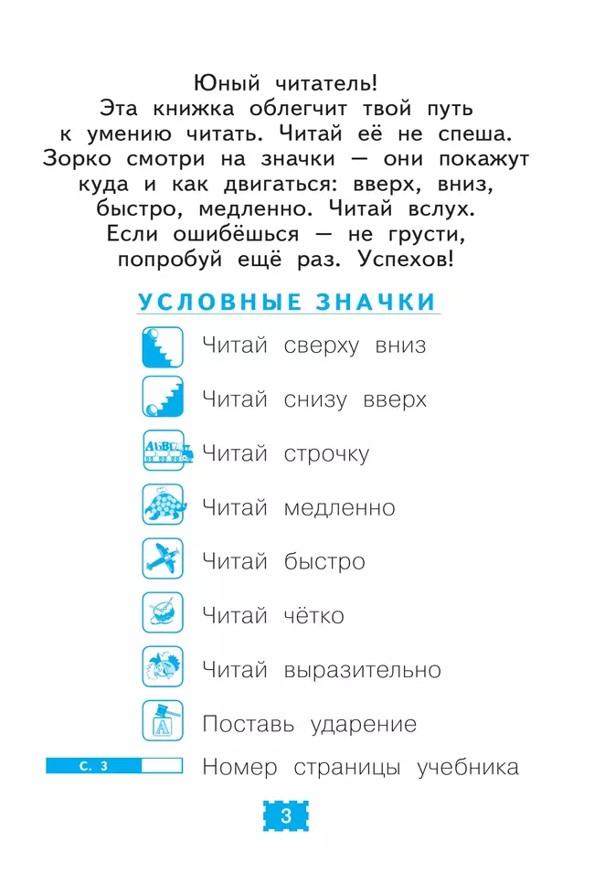 Учись читать. 1 класс 39