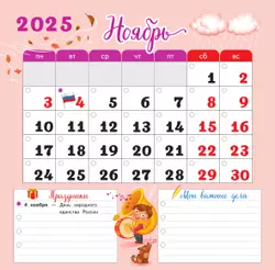 Календарь младшего школьника с наклейками. 3 класс. 2025/2026 учебный год (с европодвесом) 16