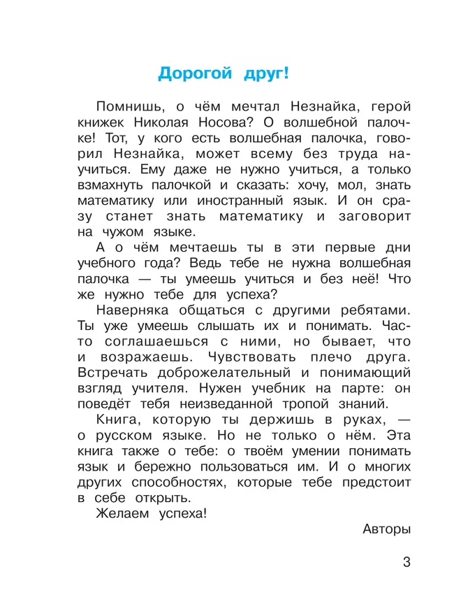 Русский язык. 4 класс. Учебник. В 2 ч. Часть 1 15