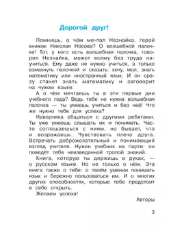 Русский язык. 4 класс. Учебник. В 2 ч. Часть 1 15