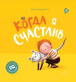 Когда я счастлив 1