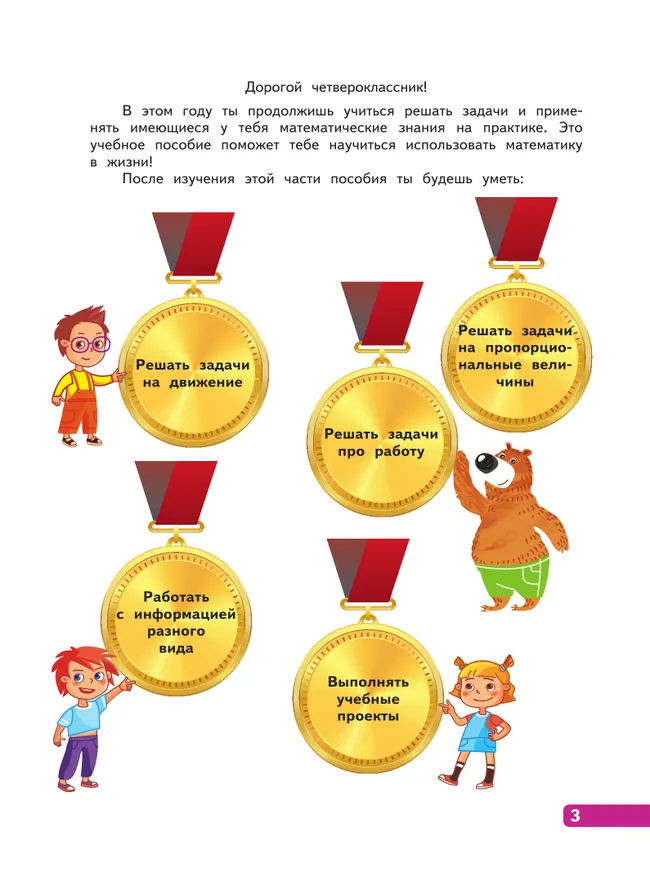 Текстовые задачи и математическая информация. 4 класс 14