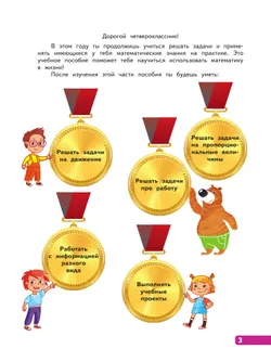 Текстовые задачи и математическая информация. 4 класс 14