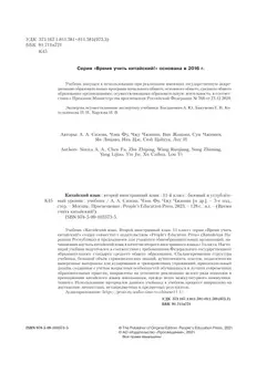 Китайский язык. Второй иностранный язык. 11 класс. Учебник. Базовый и углублённый уровни 40