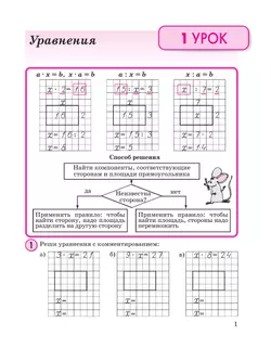 Математика. 2 класс. Учебное пособие. В 3 частях. Часть 3 (учебник-тетрадь) 38