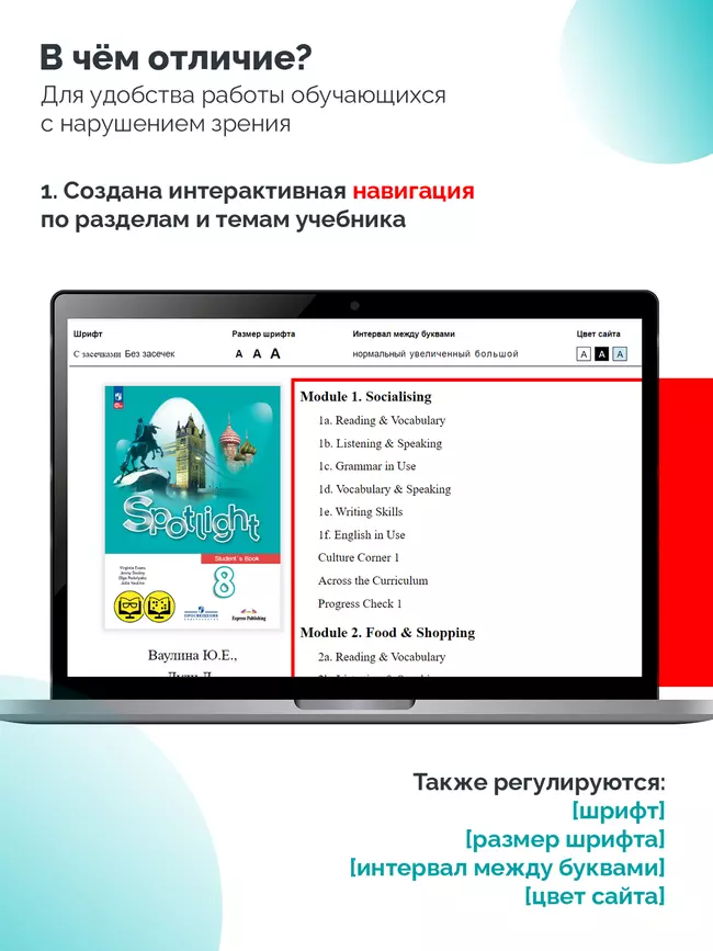 Английский язык. 8 класс (для обучающихся с нарушением зрения) 5