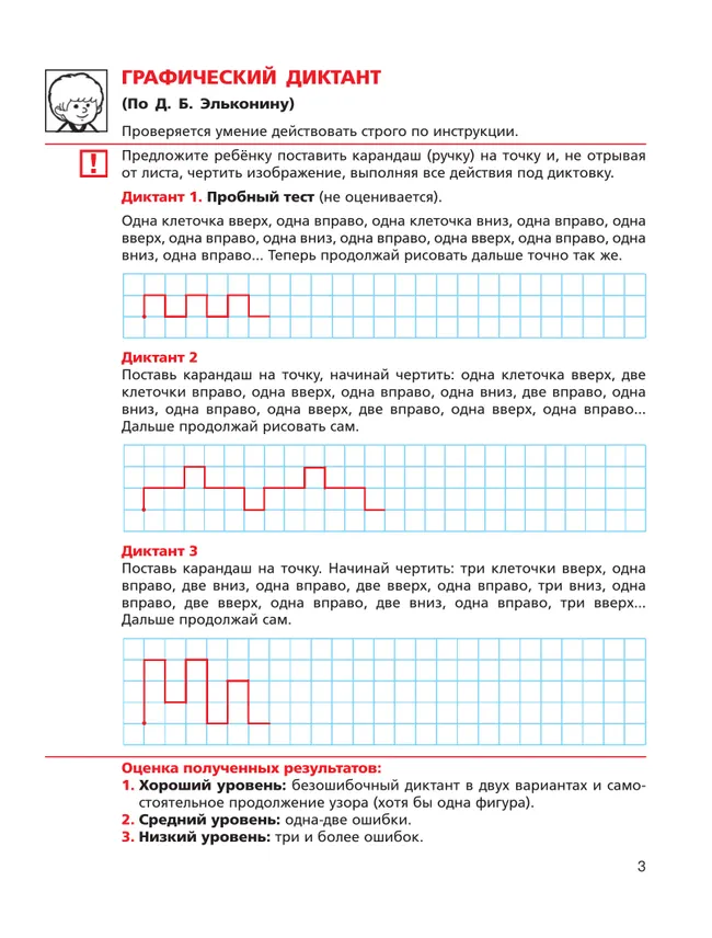 Готов ли Ваш ребенок к школе? Тесты 7