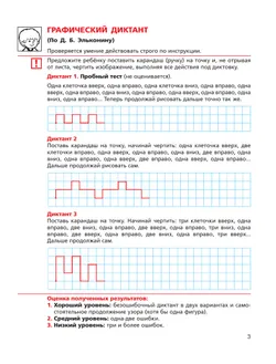 Готов ли Ваш ребенок к школе? Тесты 7