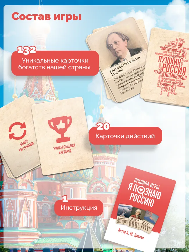 Я познаю Россию. Настольная игра 3