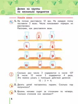 Математика. 1 класс. Учебное пособие. Часть 2 41