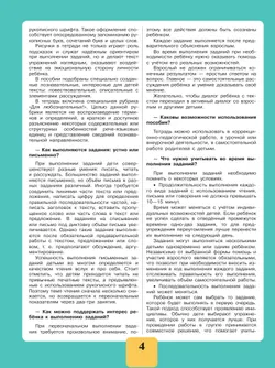 Письмо. Различаю твёрдые и мягкие согласные звуки. Обозначаю мягкость согласных.2-4 классы. Тетрадь-помощница. 8