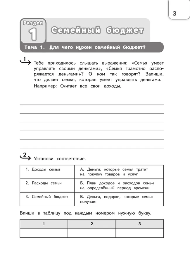 Обществознание. Секреты финансовой грамоты. Тренажёр. 4 класс 7 Обществознание. Секреты финансовой грамоты. Тренажёр. 4 класс 7