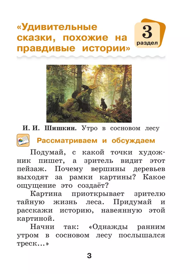 Литературное чтение. 1 класс. Учебное пособие. В 2-х частях. Ч.2 (Школа Диалога) 13
