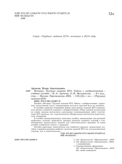 История. Трудные задания ЕГЭ. Работа с изображениями 22