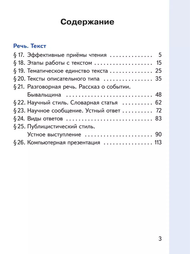Русский родной язык. 6 класс. Учебное пособие. В 3 ч. Часть 3 (для слабовидящих обучающихся) 40 Русский родной язык. 6 класс. Учебное пособие. В 3 ч. Часть 3 (для слабовидящих обучающихся) 40