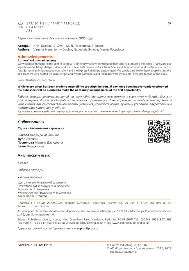 Английский язык. Рабочая тетрадь. 4 класс. 25 Английский язык. Рабочая тетрадь. 4 класс. 25