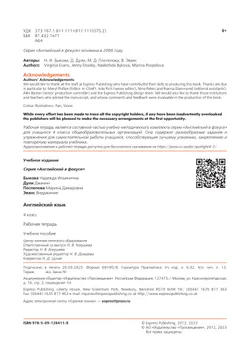 Английский язык. Рабочая тетрадь. 4 класс. 25