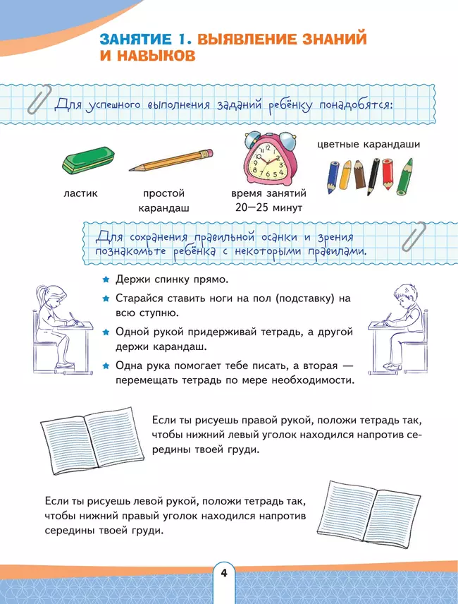 Число назови, а цифру напиши. Развивающее пособие для детей 4–6 лет 17