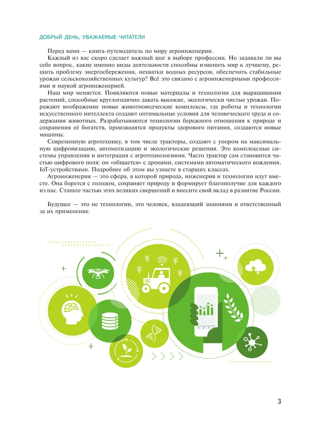 Агроинженерия. 7-9 классы 7 Агроинженерия. 7-9 классы 7