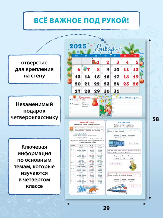 Календарь младшего школьника. 4 класс. 2024/2025 (с европодвесом) 32