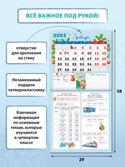 Календарь младшего школьника. 4 класс. 2024/2025 (с европодвесом) 32